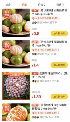 美團(tuán)優(yōu)選鄉(xiāng)村振興館上線 云南百種特產(chǎn)一鍵直達(dá)，獼猴桃成銷售亮點(diǎn)